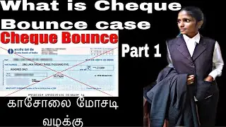 Cheque Bounce Case - Explained in Tamil I Part 1 I Saya Thamizhachi