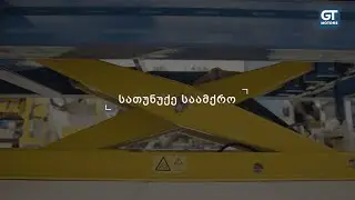 GT Motors-ის სათუნუქე საამქრო
