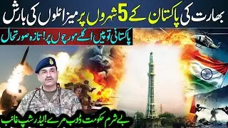 Indian Drone Lahore Gujarat & Ghotki | Pakistan Army Strongly Response | LOC Updates