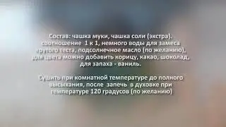 Технология изготовления сувениров из слоеного теста: для будущих мастеров тема