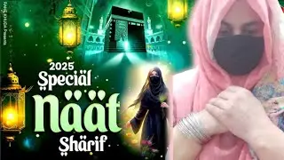New Naat 2025| Very Beautiful Naat| Special Kalam by Safia Hasan