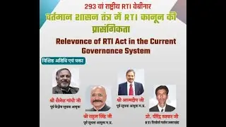 वर्तमान शासनतंत्र में RTI कानुन की प्रासंगिकता Relevance of RTI Act in the Current Governance System