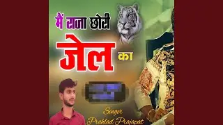 Mai Raja Chhori Jail Ka