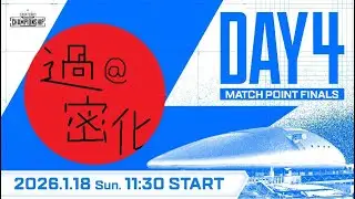 【APEX】ウォチパする奴 Apex Legends Global Series Year 5 Championship Day 4 / Match Point Finals