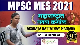 Akshata Manjare Mock Interview | महाराष्ट्रातून नववा क्रमांक | Mes 2021 | Mechanical WRD AE-ii