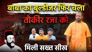 Tauqeer Raza Controversy in Bareilly | Yogi Government Action | Baba Ka Bulldozer on Hate Politics