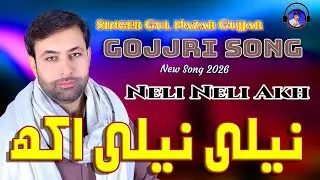 New Gojjri Song 2026 Singer Gul Nazar Gujjar Official Video Song Nili Nili Akh