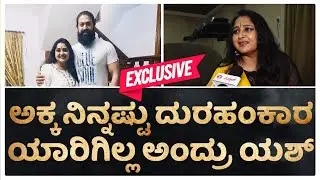 'ರಾಕಿ ಭಾಯ್' ಯಾರೂ ಅನ್ನೋದೆ ಗೊತ್ತಿರಲಿಲ್ಲ.. | MALAVIKA | YASH | KGF CHAPTER 2 | KGF | RAVEENA