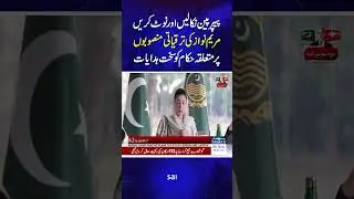 CM Punjab Maryam Nawaz Issues Strict Instructions to Authorities on Development Projects | Samaa TV