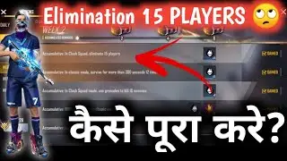 In Clash Squad Eliminate 15 Players | Free Fire Elite Pass mission | How To eliminate Players