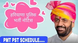 HARYANA police physical notice pmt mst schedule जारी #haryanapolice#police#hrpolice #policebharti 