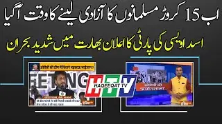 Mini Pakistan is Emerging in India After the Speech of Waris
