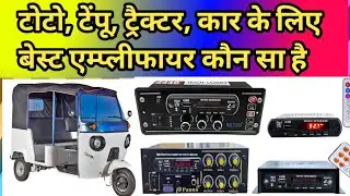 best stereo amplifier for home in india।best speaker for amplifier।best amplifier for 8 inch speaker