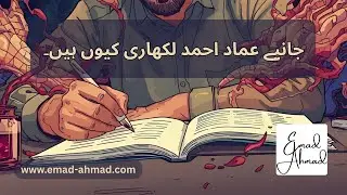 Why Emad Ahmad Is A Writer | جانیے عماد احمد لکھاری کیوں ہیں | The Purpose Of This Journey