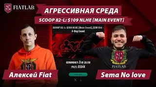 Алексей Fiat разбирает занос бакалавра ФиатЛаб Семы Sema No love #фиатлаб #fiatlab