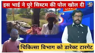 चिकित्सा विभाग को ललकारती तस्वीरें, मुख्यमंत्री निशुल्क दवा योजना की धज्जियां उड़ा रही है... 