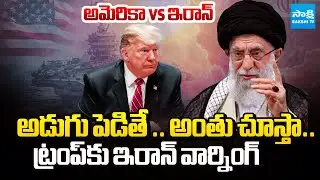 America vs Iran War Update : Iran threatens America | US & Iran Prepare for War | @SakshiTV