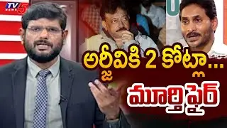 TV5 Murthy First Reaction on GV Reddy Allegations Over IAS | AP Fiber Net | TV5 News