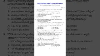 10th Prelims Stage 1 Provisional Answer 🔑  | Learn with Learnify| Kerala PSC | 28.12.2024 Questions