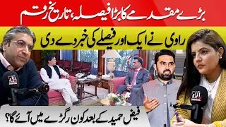 Historic Verdict Drops | Another Big Decision Ahead | Who Faces Heat After Faiz Hamid? | Hassan Ayub