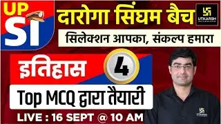UP SI Exam 2021 | सिंघम  बैच | History #4 | MCQ's | Special Classes | Sukhdev Sir