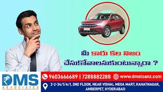 DMS CAR LOANS తో కొత్త & పాత కార్లు తక్కువ వడ్డీ రేట్లు, తక్కువ ప్రాసెసింగ్ ఛార్జీలతో లోన్ పొందండి.