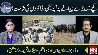 Massive Operation in Kachha, Robbers Arrested ! | KohenoorNews