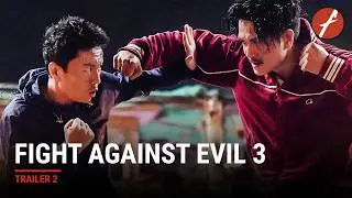 Fight Against Evil 3 (2026) 东北警察故事3 - Movie Trailer 2 - Far East Films