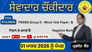 PSSSB Sewadar Chowkidar Mock Test 2026 | Part A and B  (English & Punjabi) | Group D Preparation 5