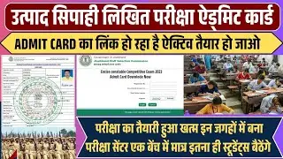 JSSC Excise Constable Written Exam Admit Card 2026 | JSSC Excise Constable Exam 2026 | Utpad Sipahi|
