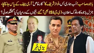 Big News| Nawaz Sharif's Big Step
