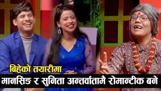 मानसिङ र सुनिता बिहेको तयारीमा, चल्यो बबाल दोहोरी- अन्तरवार्तामै यती रोमान्टिक बने Mansingh & Sunita