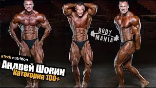Андрей Шокин VS Мутанты МАССЫ (aTech Nutrition team)