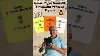Free pension Har mahine 🤩👏🏻 #pickmywork #pension #oldage #biharscheme 