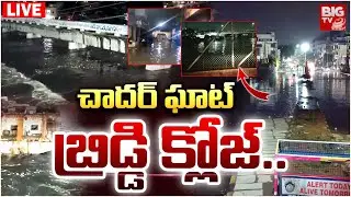 Chadar Ghat Bridge Closed due To Heavy Floods Water Flow | చాదర్ ఘాట్ బ్రిడ్డి క్లోజ్| BIG TV