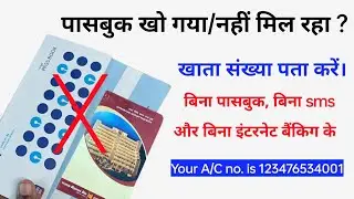 How to find account number without passbook. How to find account number without passbook and net ...