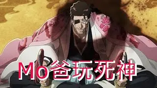 [mo爸] 再看一次明天的池子 新年快樂!!! BLEACH BRAVE SOULS