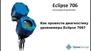 Как провести диагностику Eclipse 706?