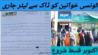 Benazir Income Support Program2025 Women to Receive Official Letters| Banazir Income Support Program