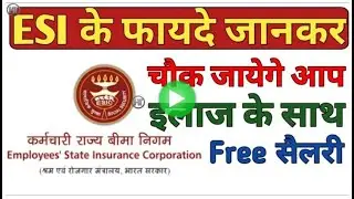 ESI स्कीम के 7 प्रमुख फायदे