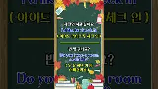 Absolute Beginner Basic English Lesson #1439ㅣEnglish l Korean l English Study ㅣ Conversation ㅣ En...
