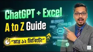 ChatGpt দিয়ে Excel শিখুন! A to Z গাইড লাইন মাত্র ১২মিনিটে!