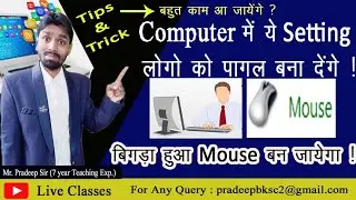 How to change mouse setting on Windows 7, 8, 10 in hindi | Mouse tips and tricks(Amazing setting)