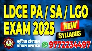 LDCE PA/SA/LGO EXAM 2025 SYLLABUS
