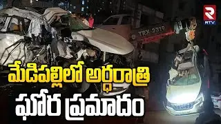 Medipalli Major Car Accident | మేడిపల్లిలో ఘో*ర కారు ప్ర*మాదం | Hyd Engineering Students Incident