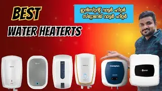 Best water heater Malayalam  instant water heater storage water heater ബെസ്റ്റ് വാട്ടർ ഹീറ്റർ