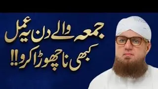 Jumma Waly Din Hazoor Is Amal Ko Bohot Pasand Farmaty Thy!Jumma Ky Din Karny Waly Kam | Habib Attari