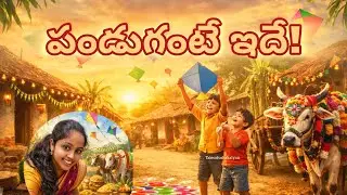 Our Village Sankranti festival vibes #villagelife #voicecredit:sister...