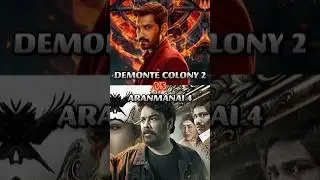 DEMONTE COLONY 2 VS ARANMANAI 4 #shorts #goat #demontecolony #arulnithi #horror #amaran #tvk #og