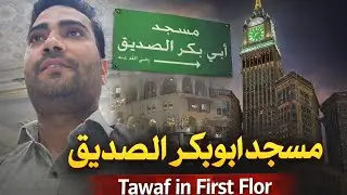 Mashjid Hazrat Abu Baqar siddique R.A and Tawafe kaba🕋or Makkah ki sard subha 🇸🇦
